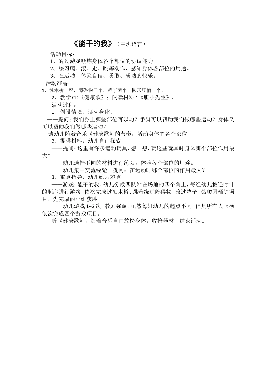 教案《能干的我》_第1页