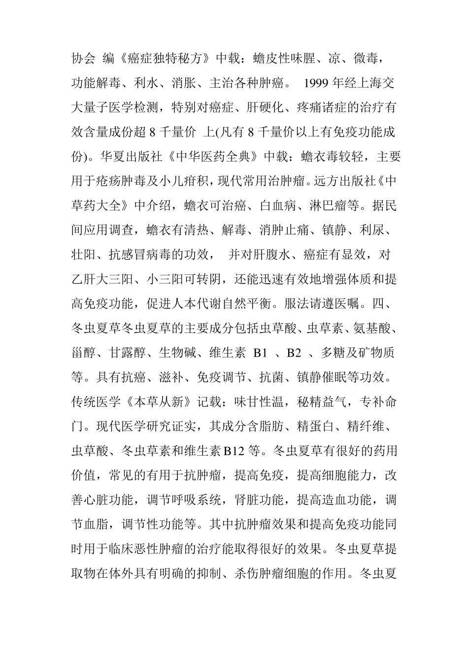 抗癌中药抗癌效果极好的十大常见中药_第3页