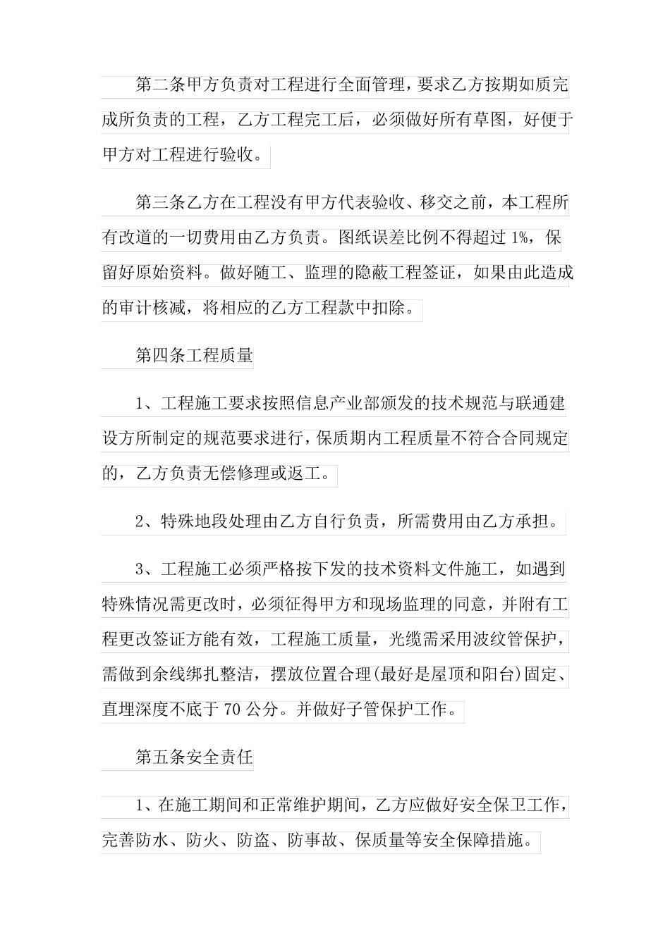 光缆施工合同_第2页