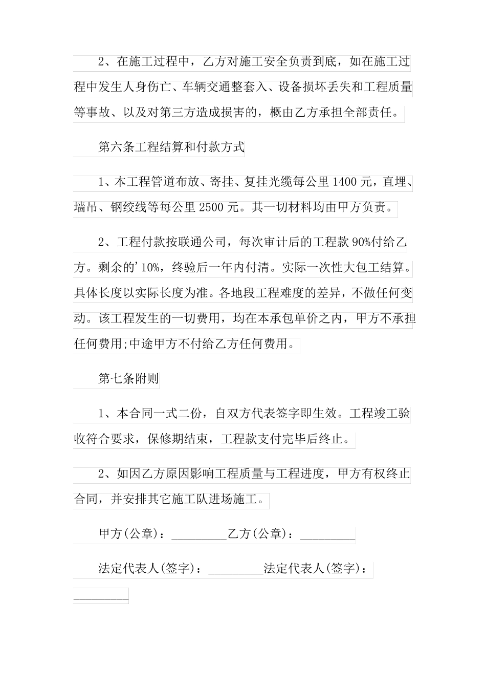 光缆施工合同_第3页