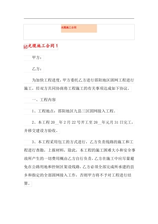 光缆施工合同