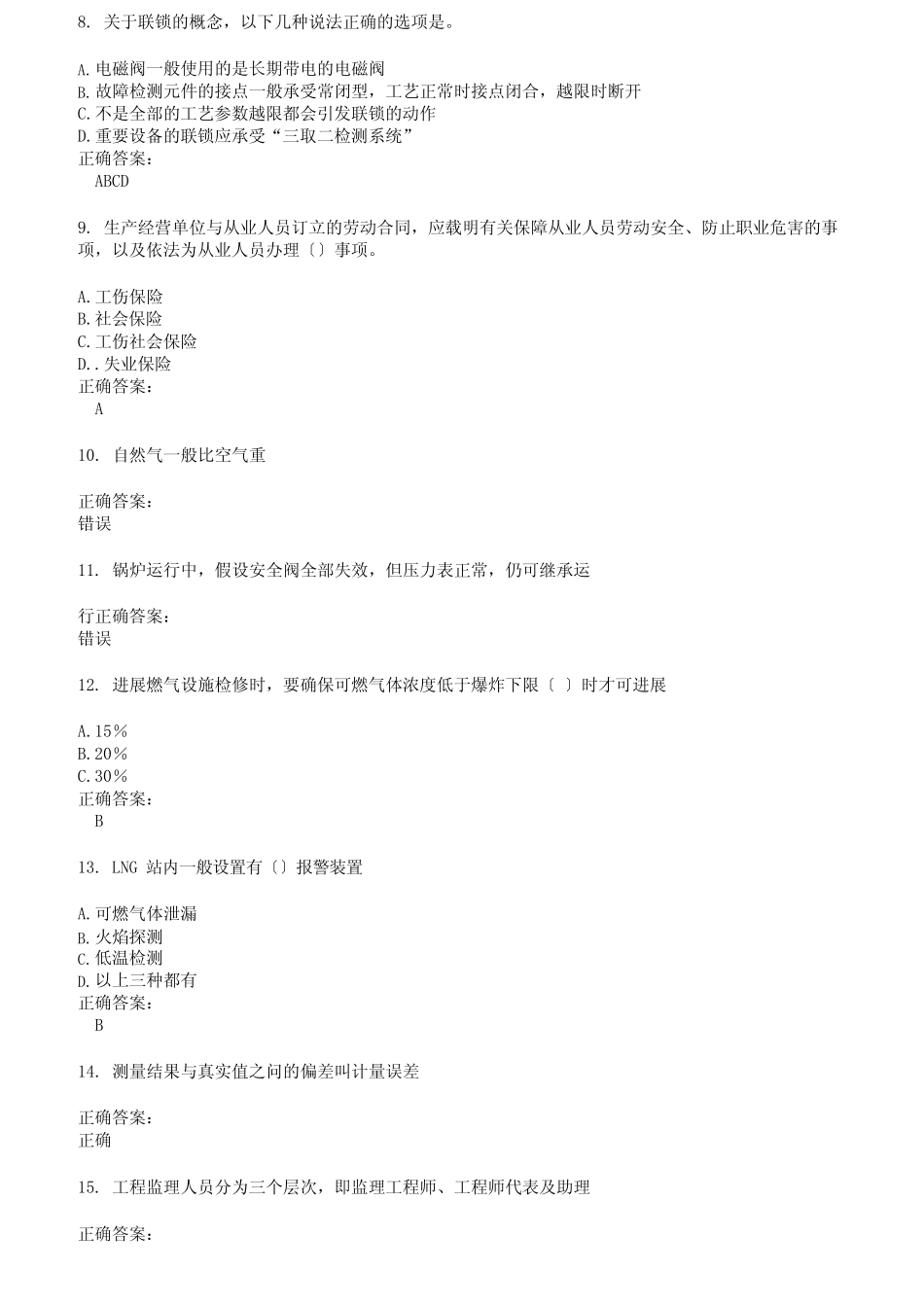 2023年～2023年燃气职业技能鉴定考试题库及答案第714期 _第2页