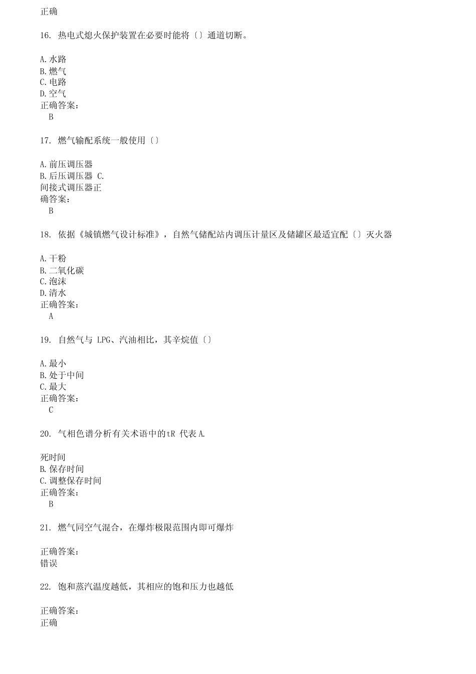 2023年～2023年燃气职业技能鉴定考试题库及答案第714期 _第3页