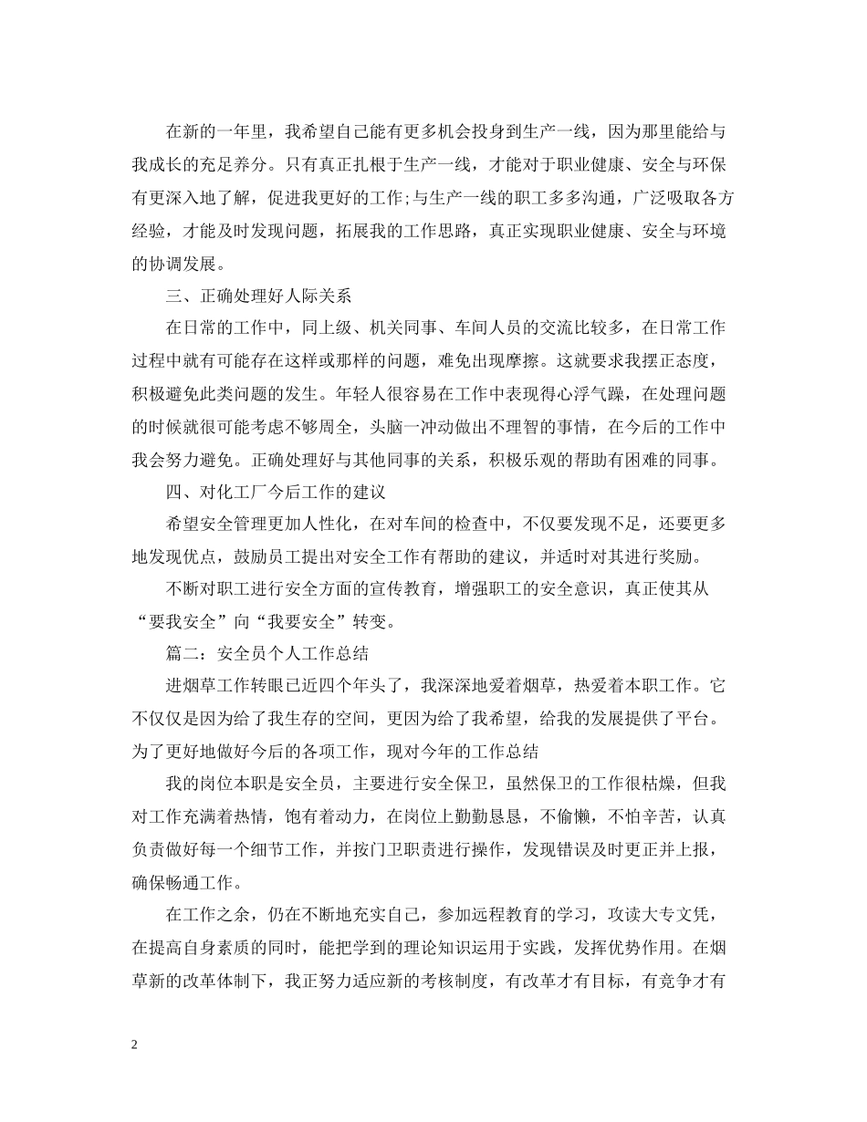 安全员个人工作总结3_第2页