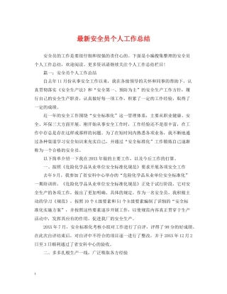 安全员个人工作总结3