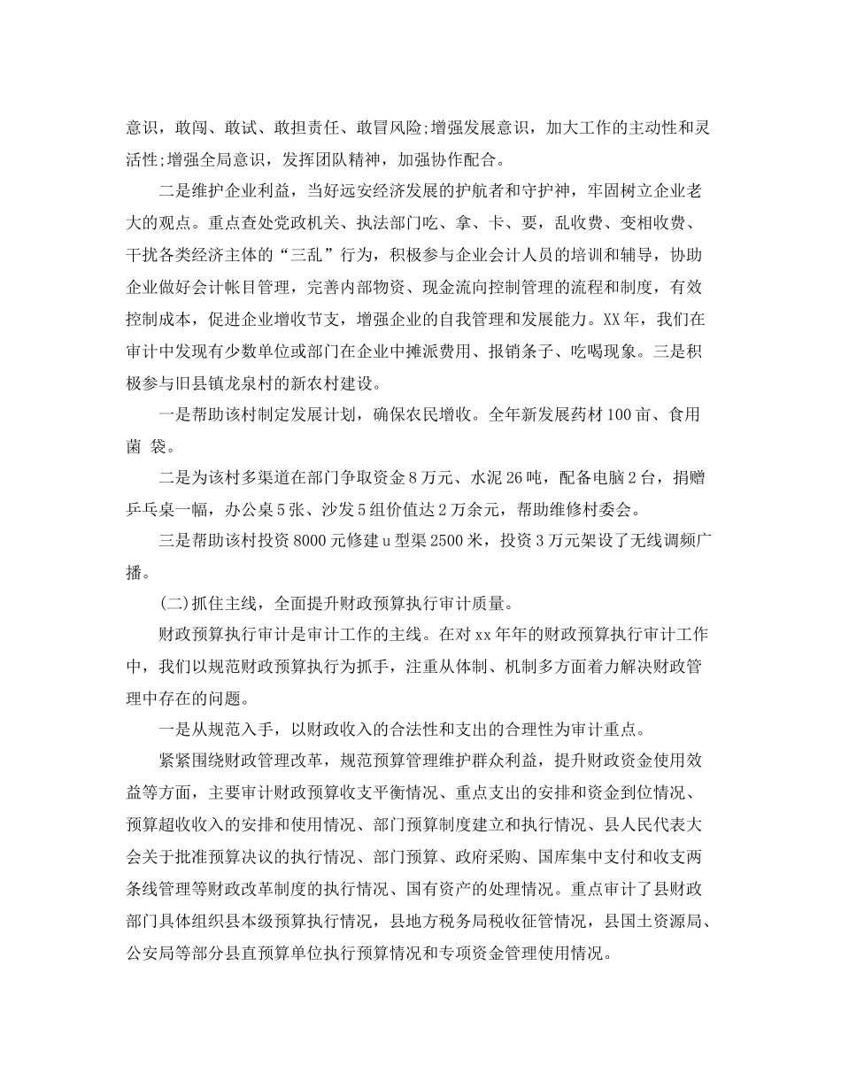 审计局年终工作总结范文_第2页