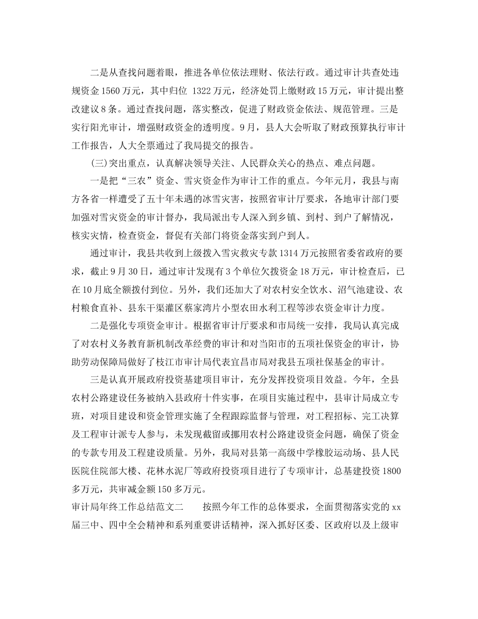 审计局年终工作总结范文_第3页