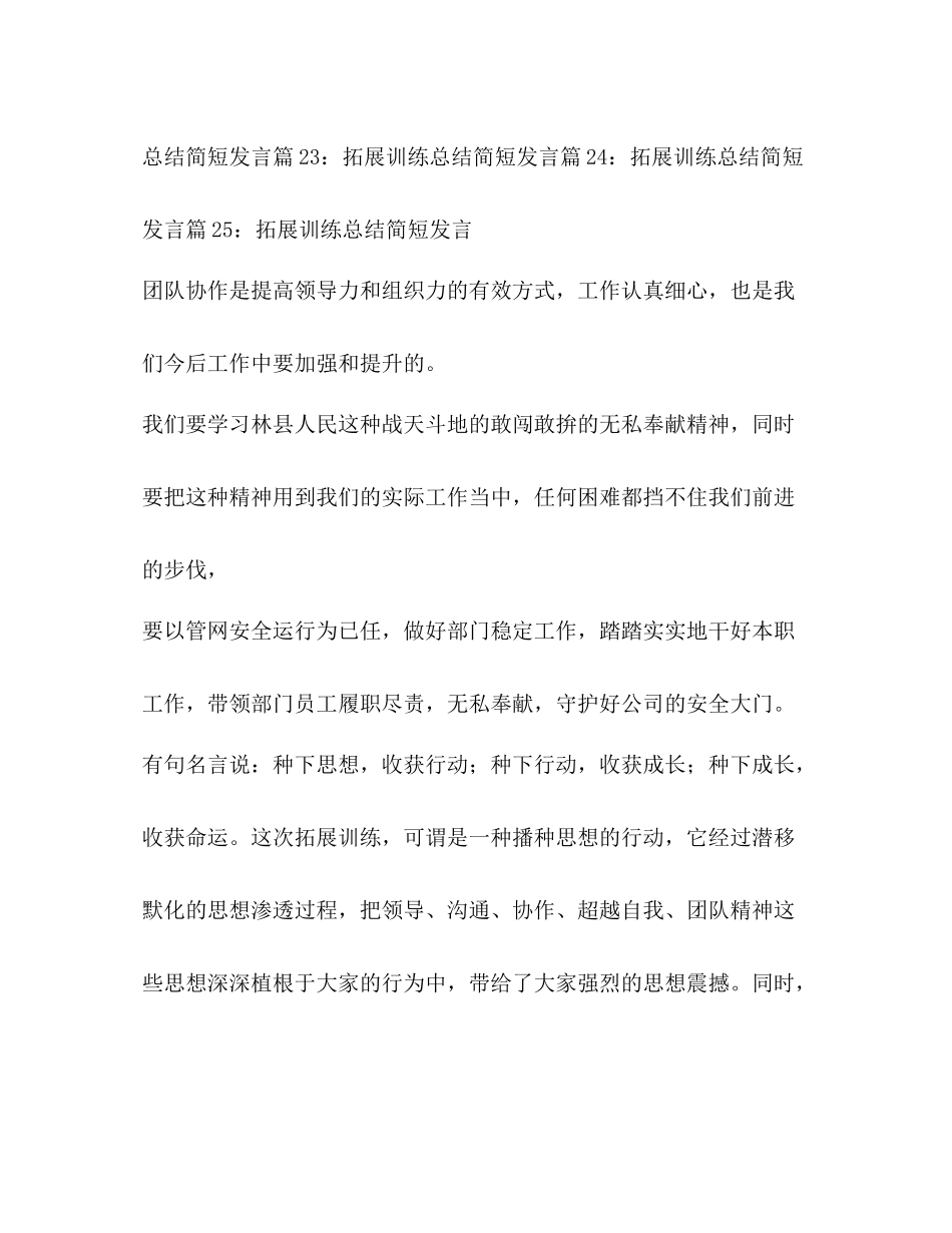拓展训练总结简短发言优选2合集_第2页