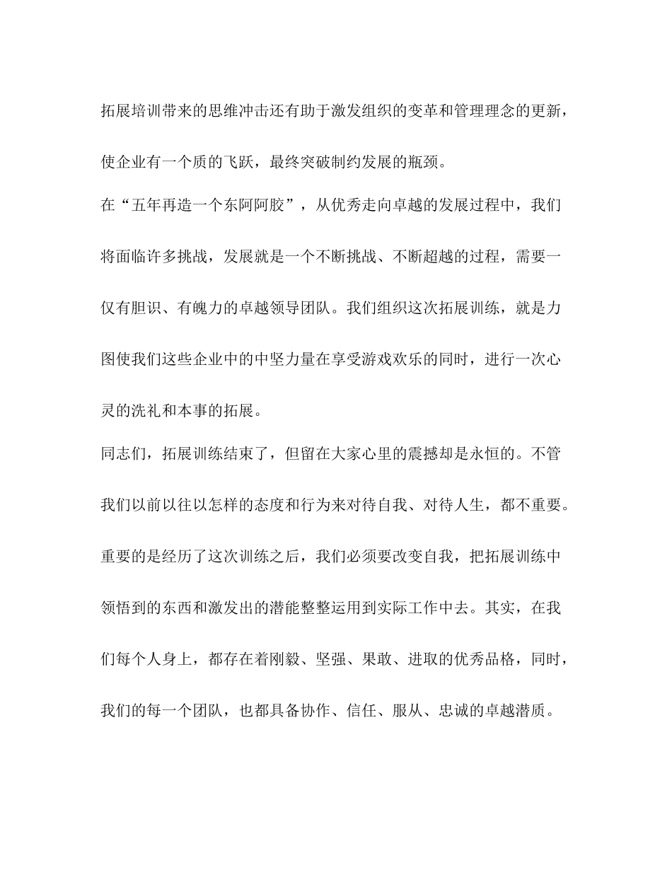 拓展训练总结简短发言优选2合集_第3页