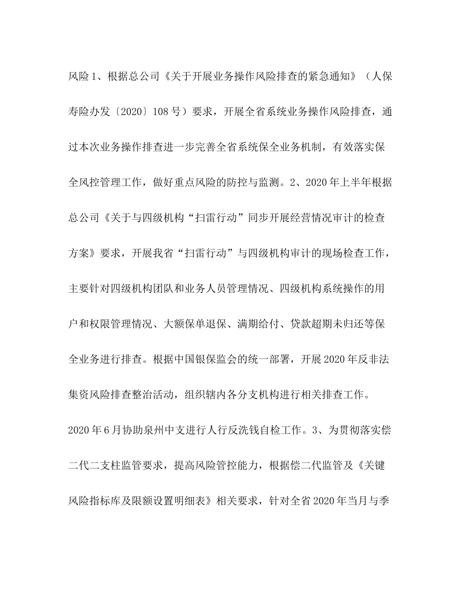 [年保全管理岗个人工作总结]保全岗个人工作总结2_第2页