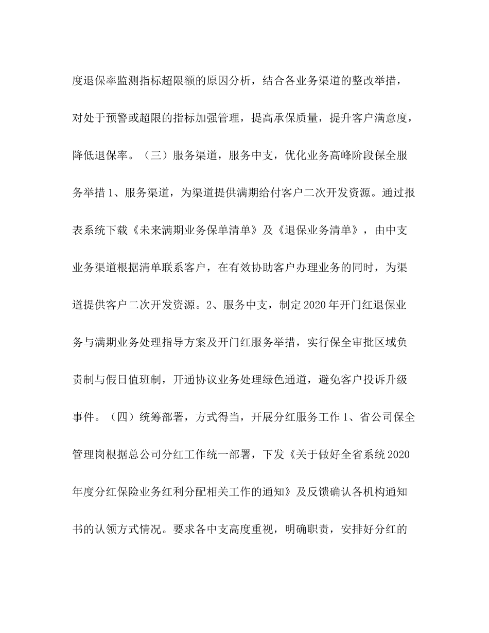 [年保全管理岗个人工作总结]保全岗个人工作总结2_第3页