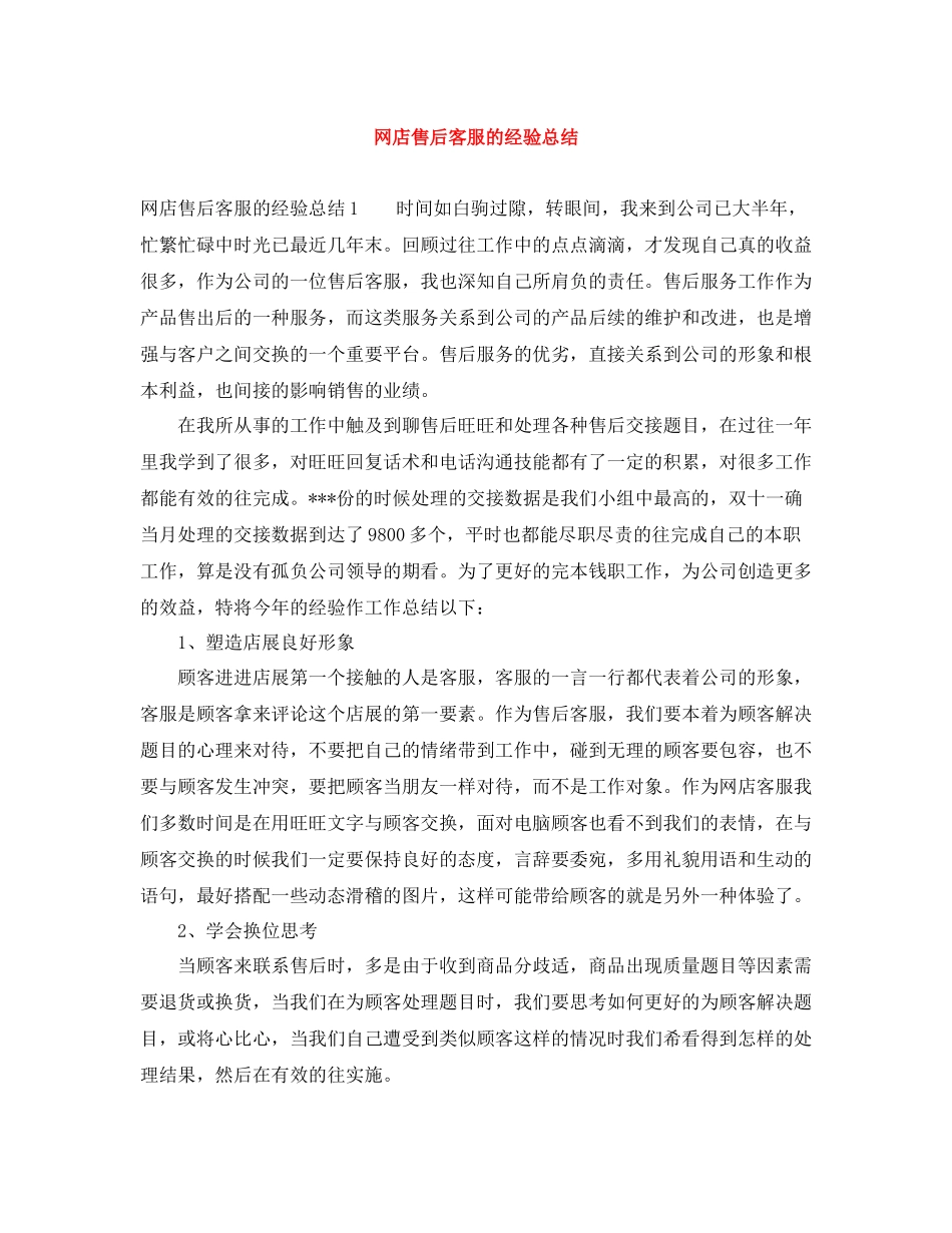 网店售后客服的经验总结_第1页