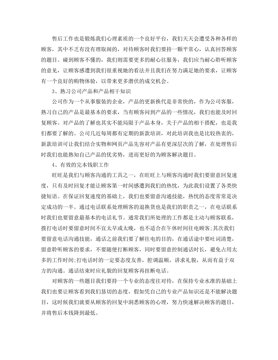 网店售后客服的经验总结_第2页