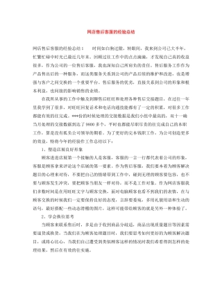 网店售后客服的经验总结