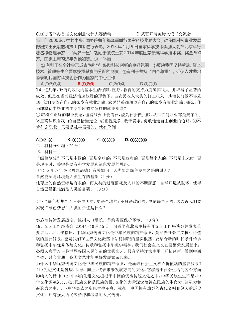 2015井研县思品综合检测题_第3页