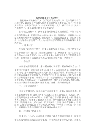 怎样才能让孩子听话呢？