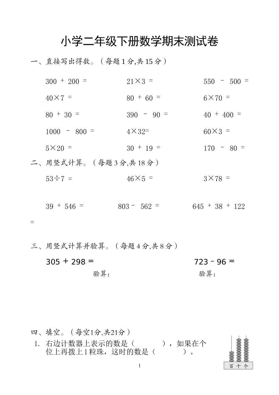 戴丕苏教版小学二年级下册数学期末测试卷3_第1页