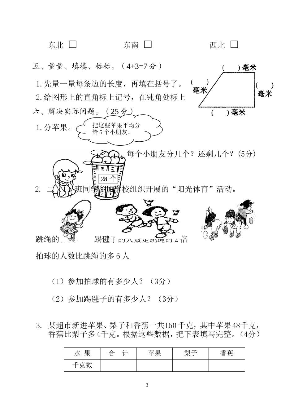 戴丕苏教版小学二年级下册数学期末测试卷3_第3页