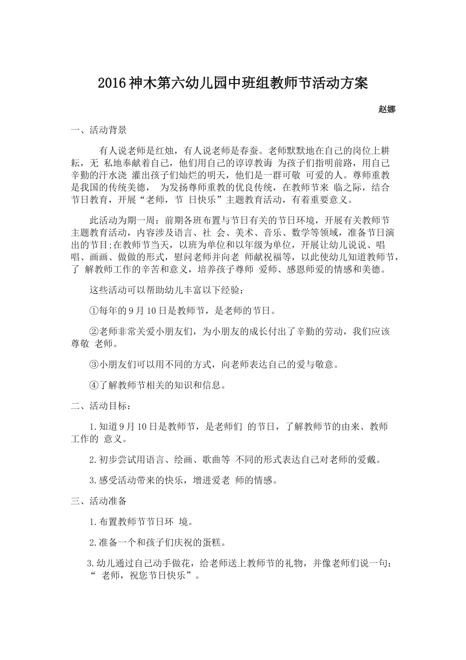 2016年幼儿园教师节活动方案_第1页