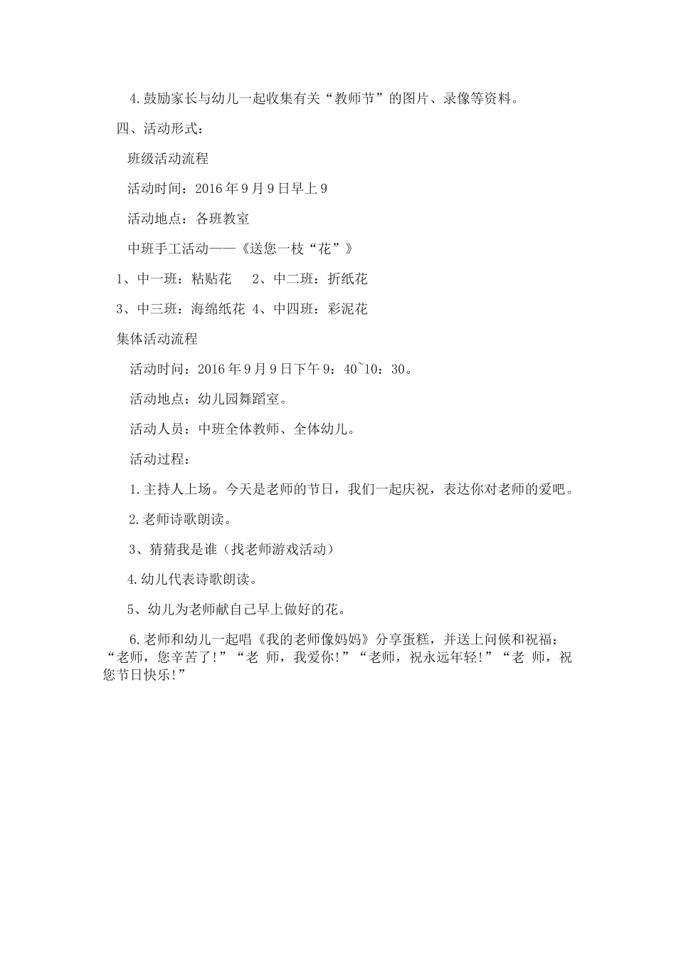 2016年幼儿园教师节活动方案_第2页