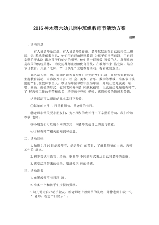 2016年幼儿园教师节活动方案