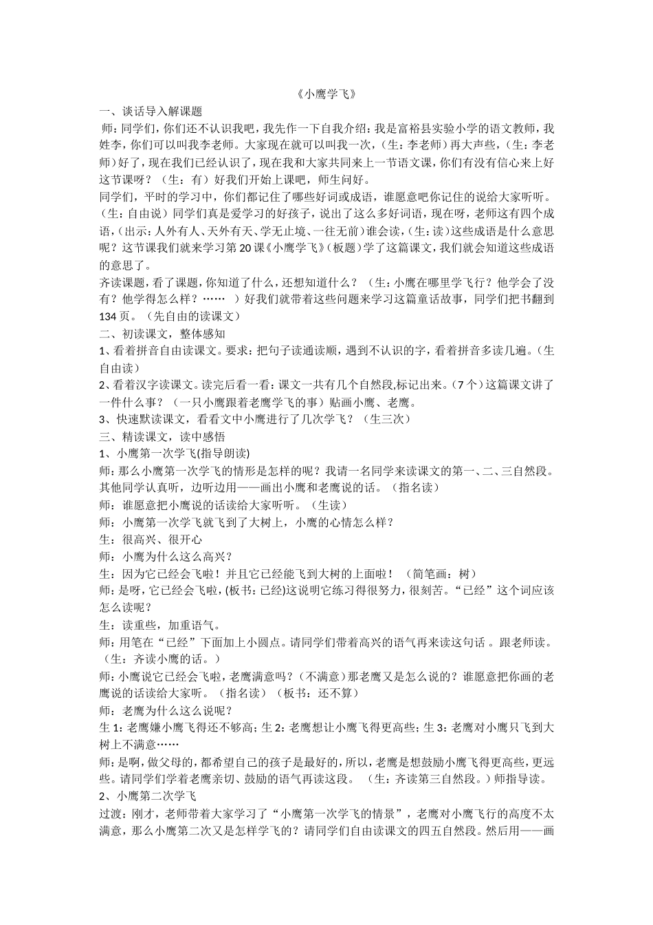 《小鹰学飞》_第1页