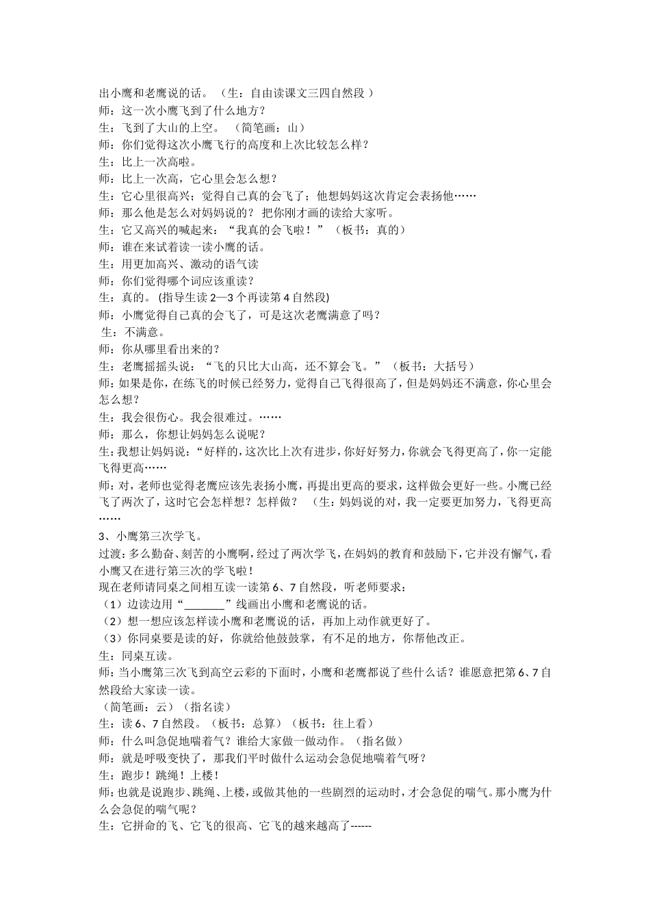 《小鹰学飞》_第2页