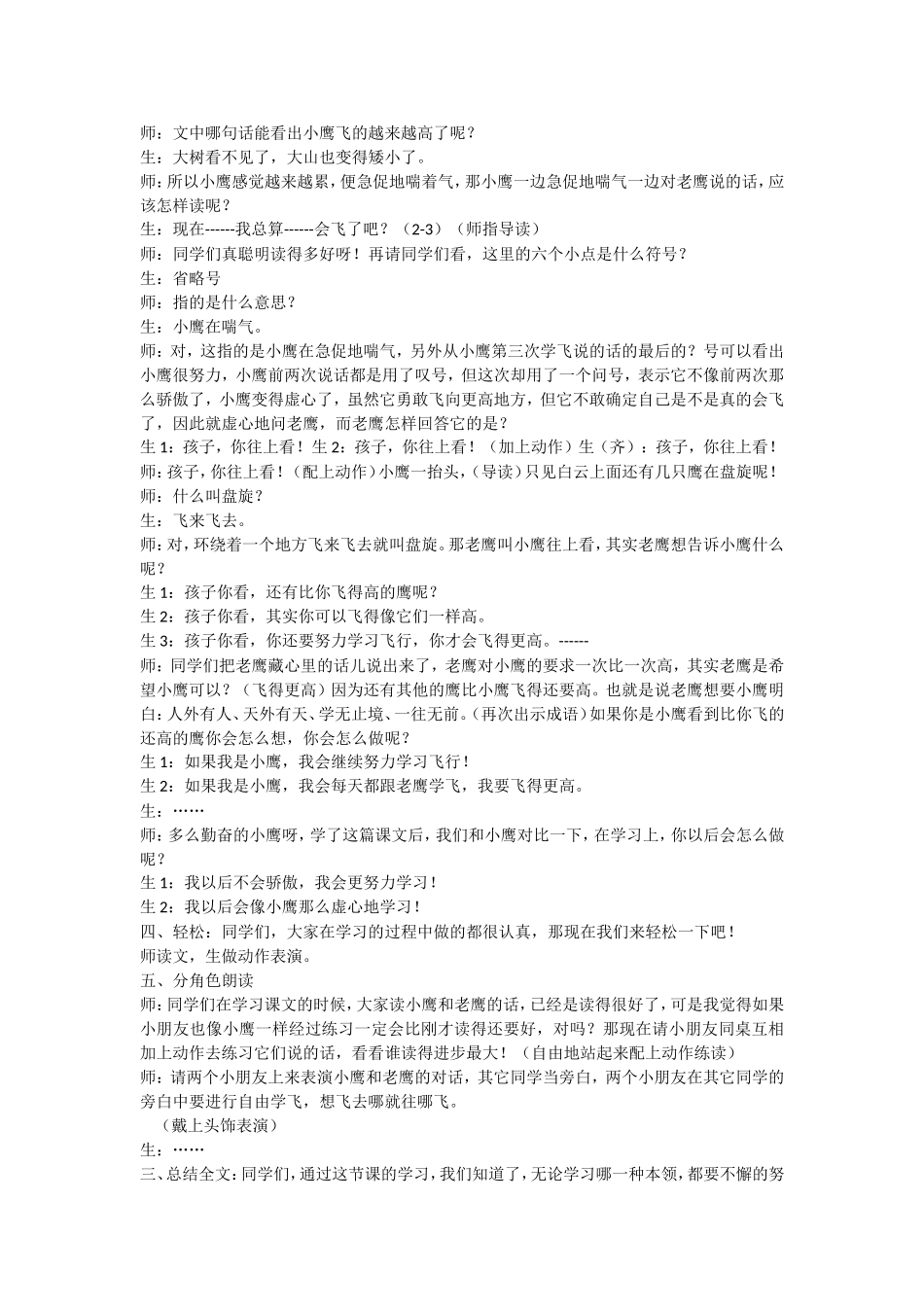 《小鹰学飞》_第3页