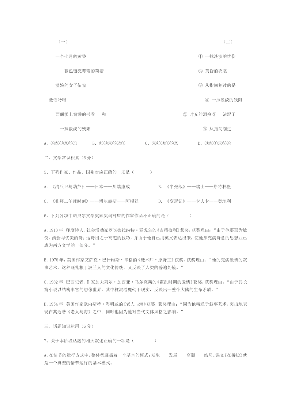 外国小说欣赏5—8单元检测题_第2页