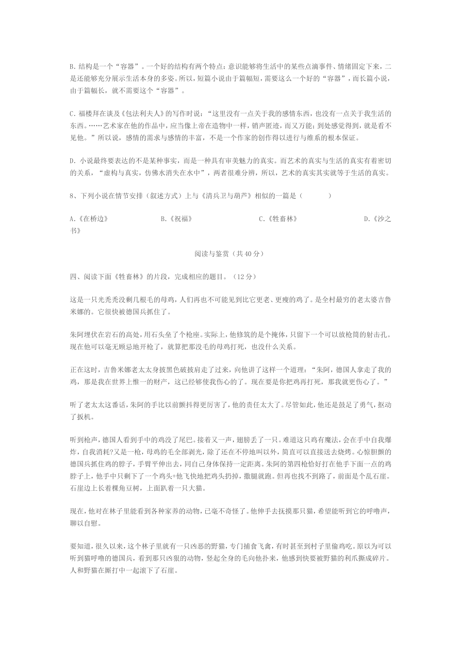 外国小说欣赏5—8单元检测题_第3页
