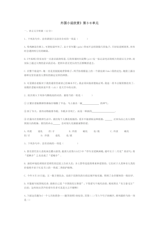外国小说欣赏5—8单元检测题