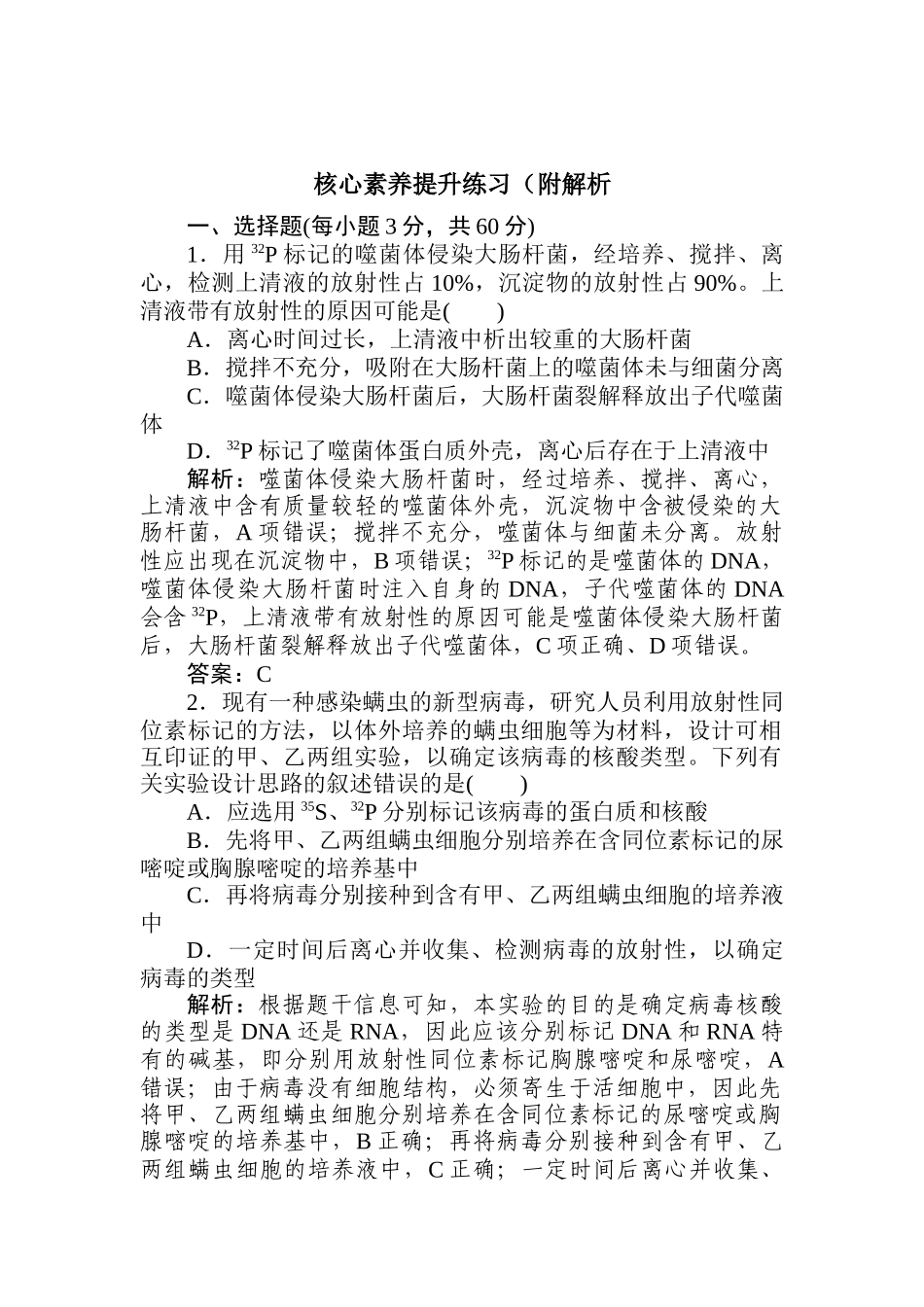 核心素养提升练习_第1页