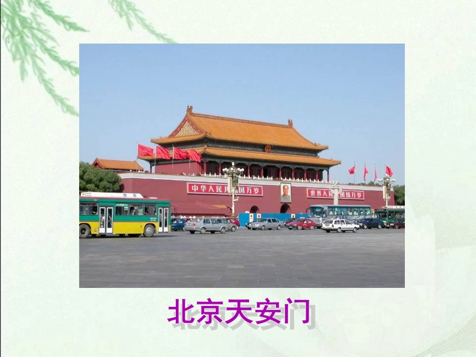 威尼斯的小艇课件 (2)_第2页