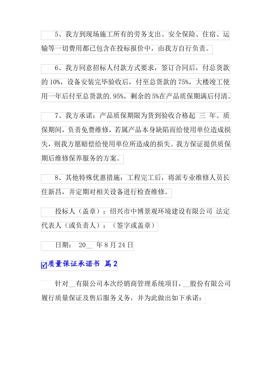 2022精选质量保证承诺书5篇_第2页