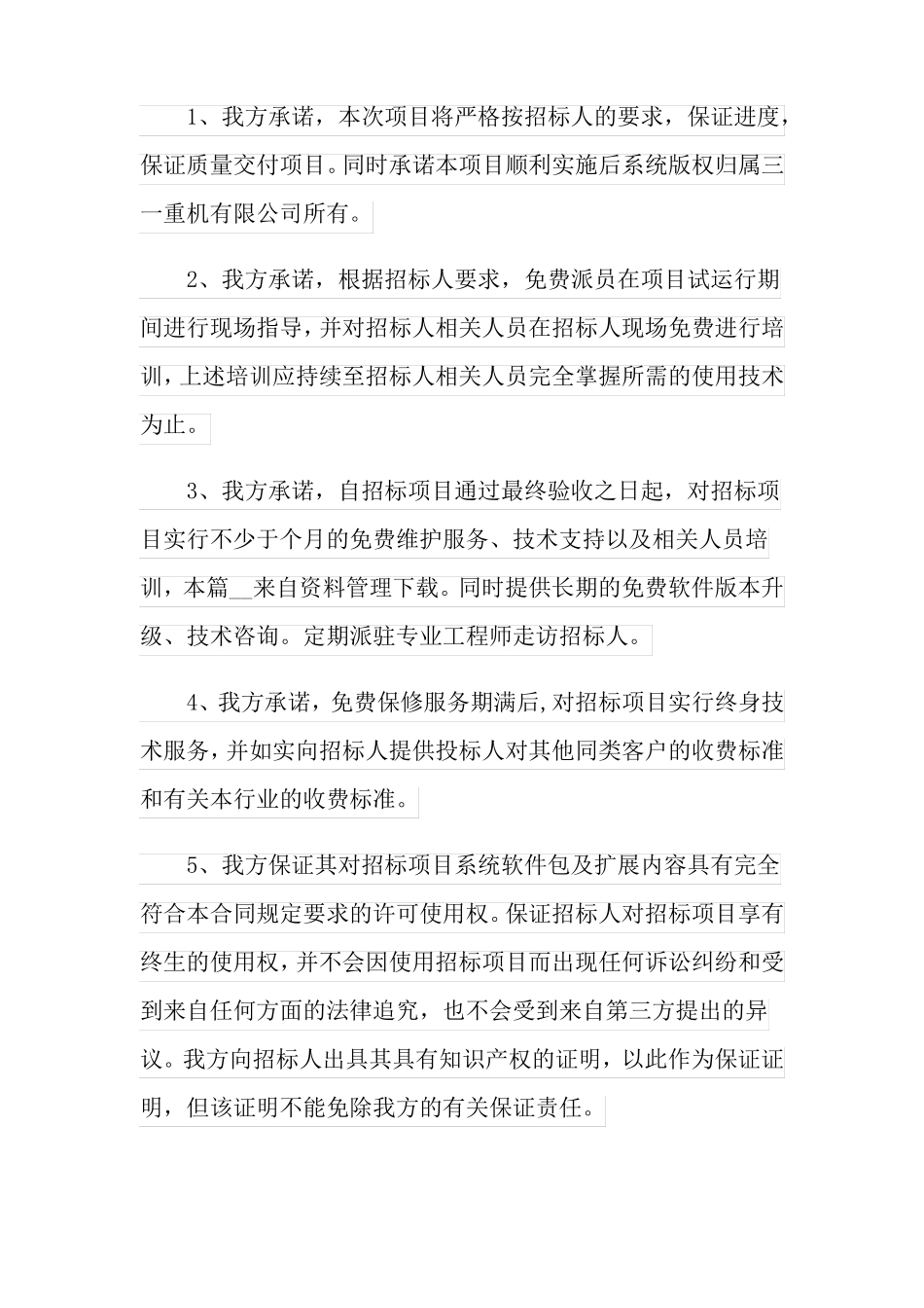 2022精选质量保证承诺书5篇_第3页