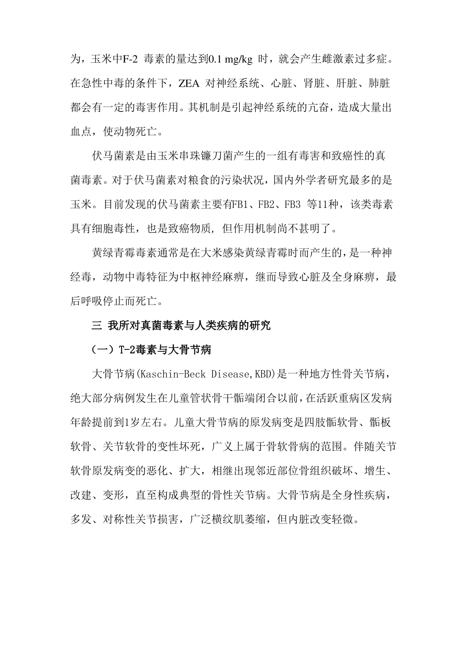 真菌毒素mycotoxin是由真菌产生的具有毒性的次级代谢_第3页
