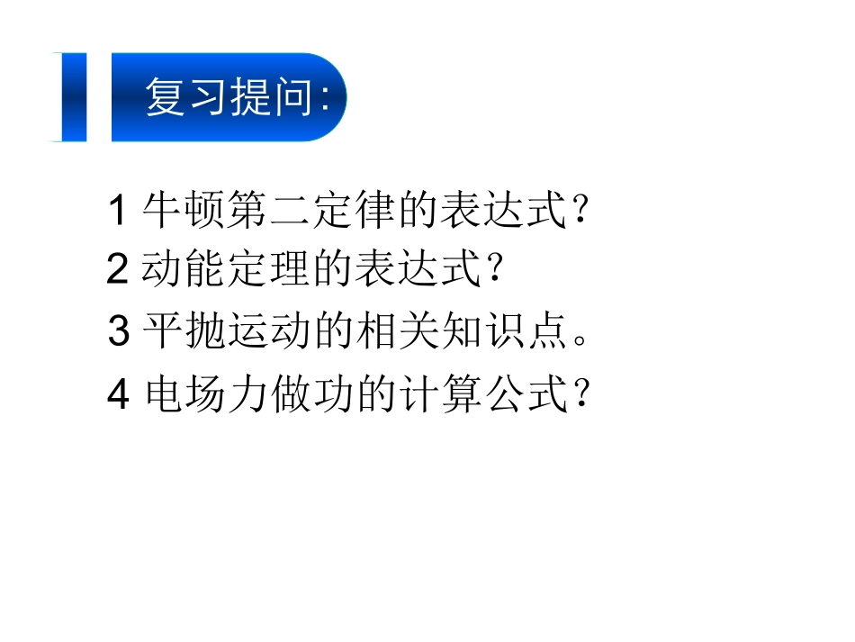 带电粒子在电场中运动_第2页