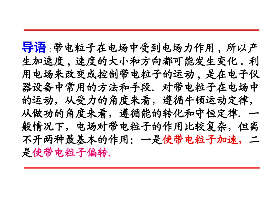 带电粒子在电场中运动_第3页