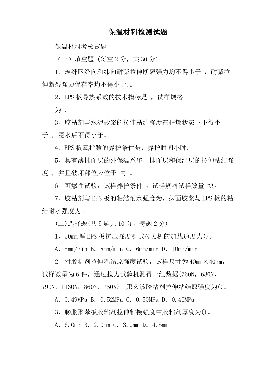 保温材料检测试题_第1页