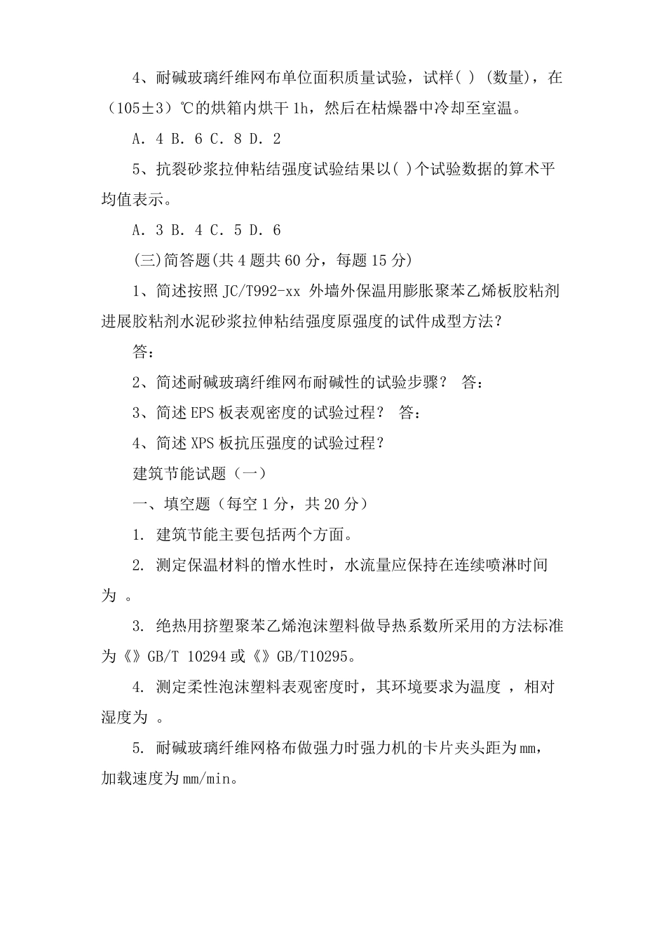 保温材料检测试题_第2页