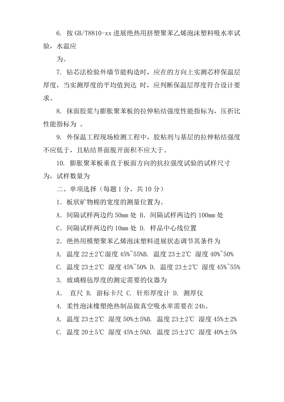 保温材料检测试题_第3页