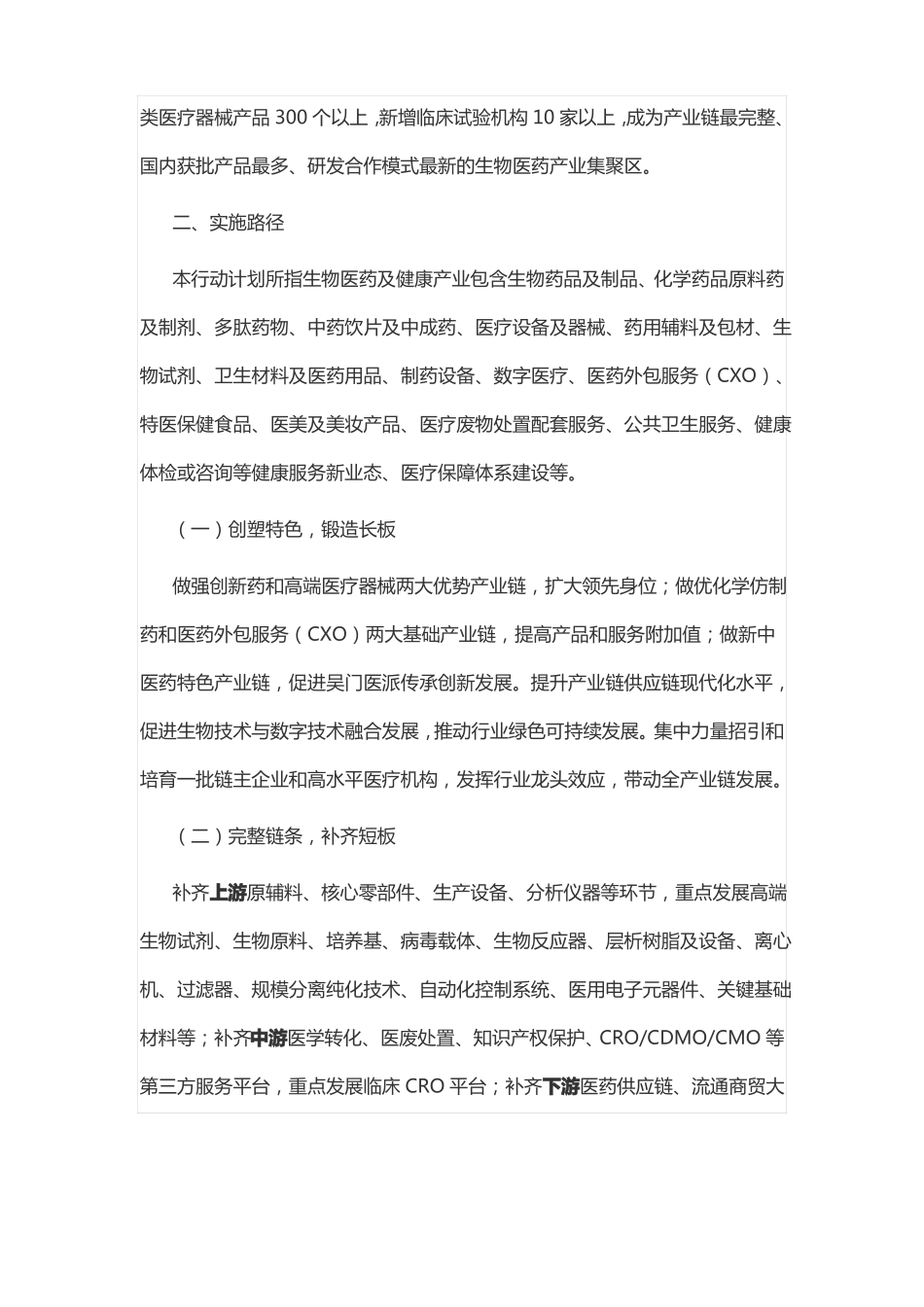 生物医药及健康产业强链补链三年行动计划_第2页