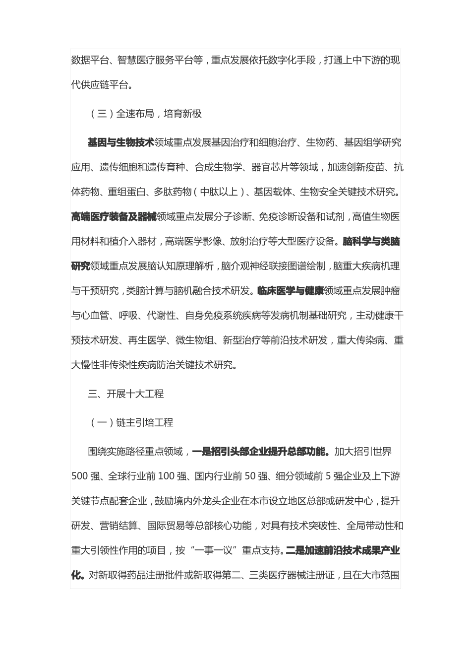 生物医药及健康产业强链补链三年行动计划_第3页