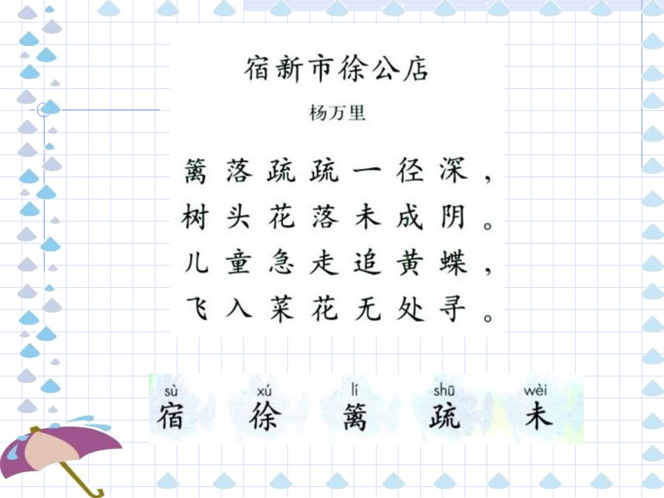 《古诗两首》第二课时_第2页