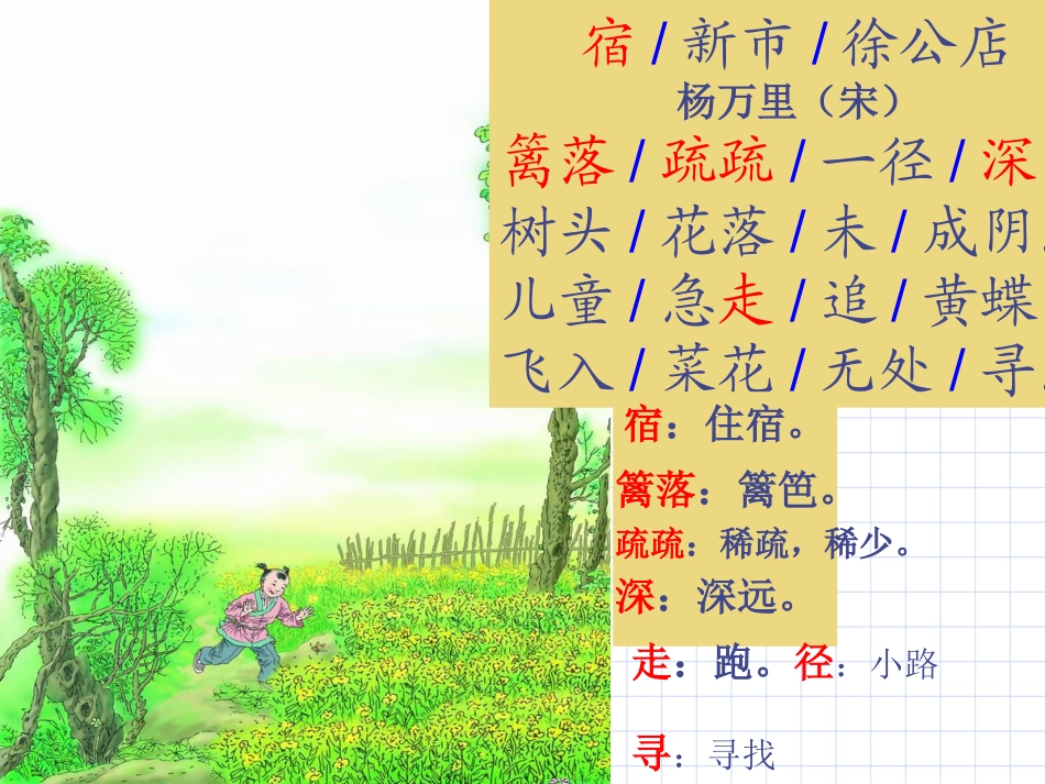 《古诗两首》第二课时_第3页