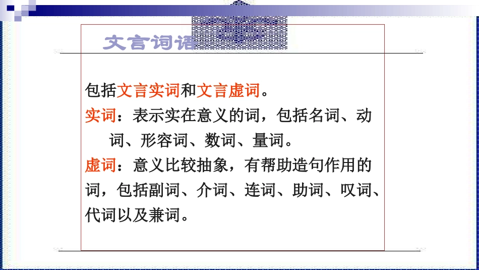 文言词语和句式(汇总）_第3页