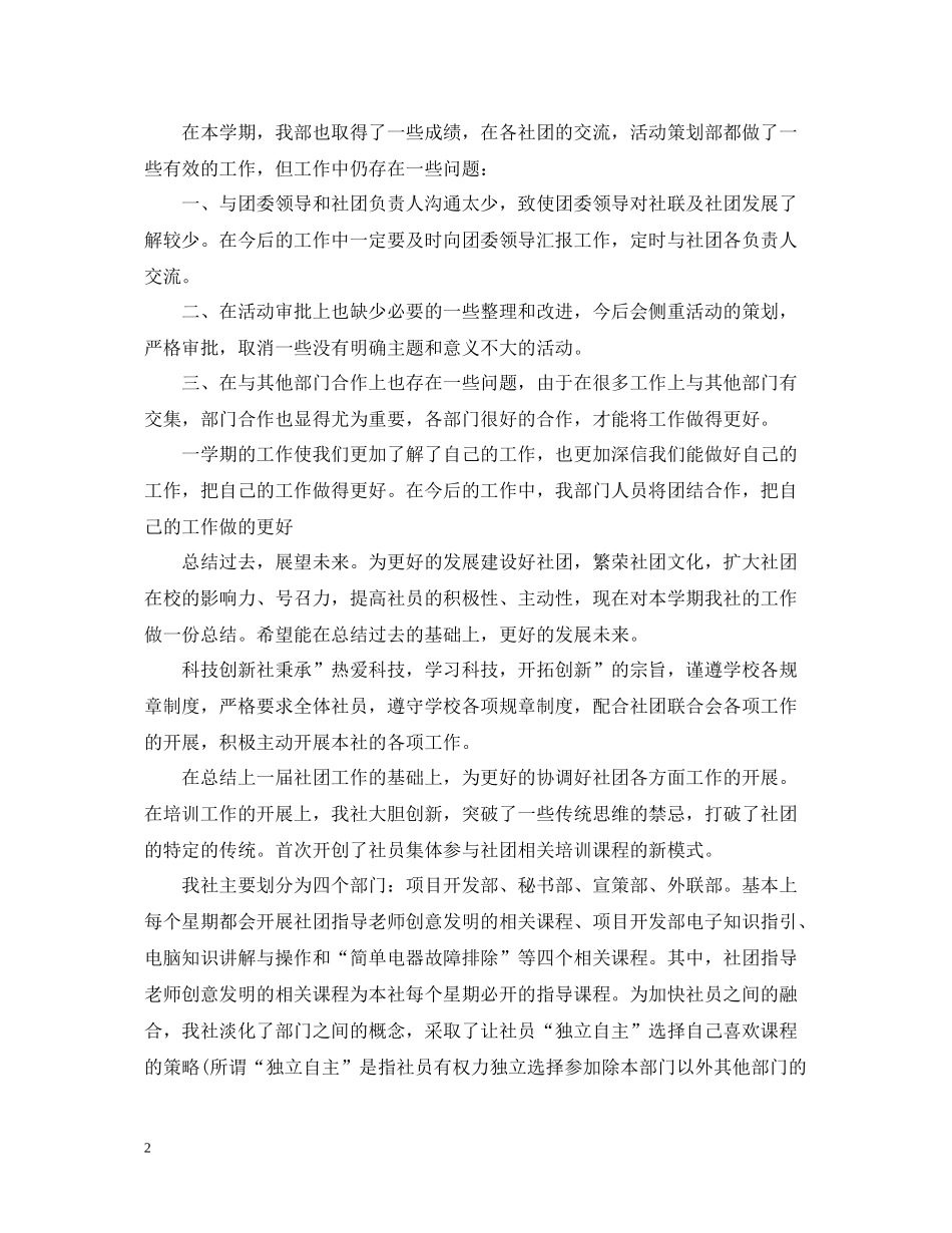 学校社团年度工作总结_第2页