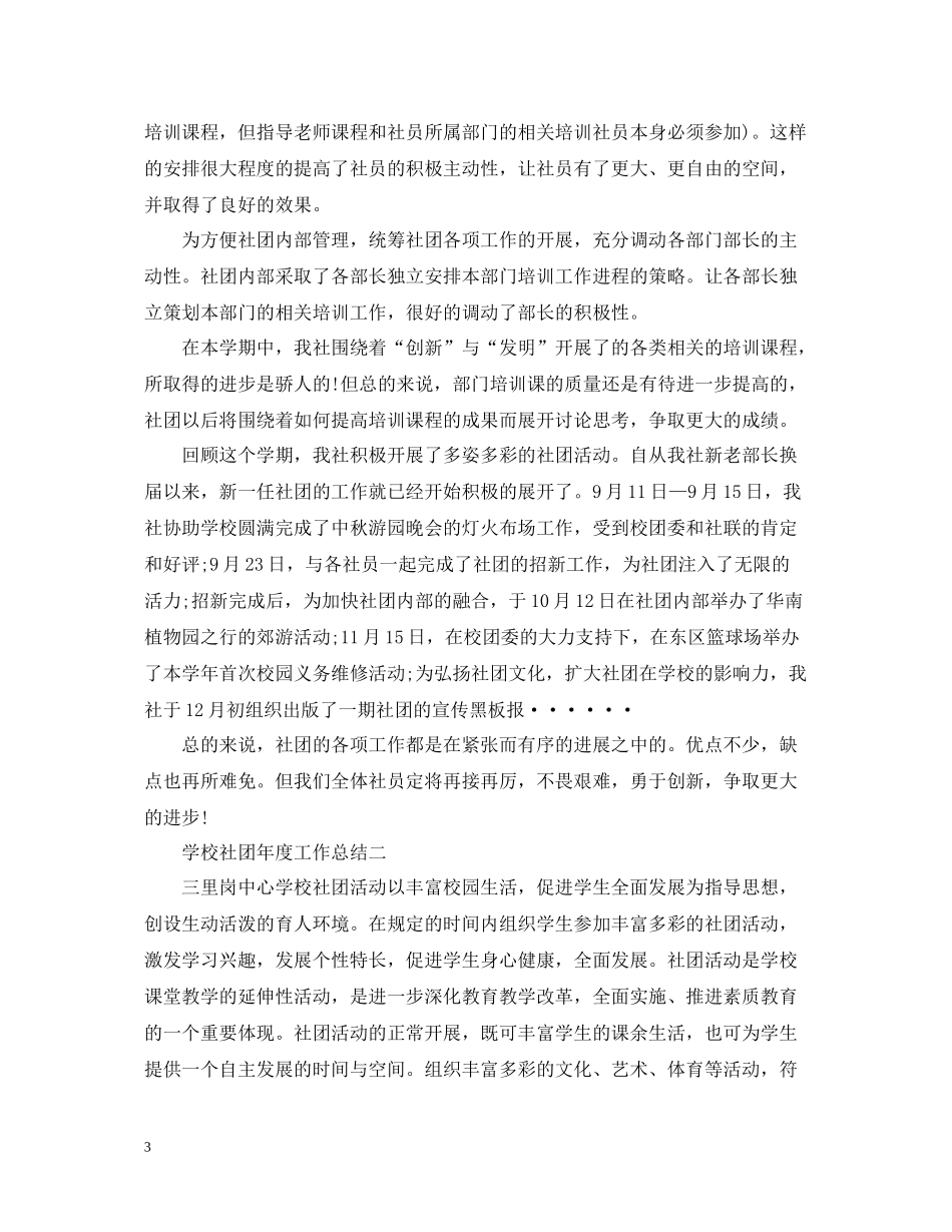 学校社团年度工作总结_第3页