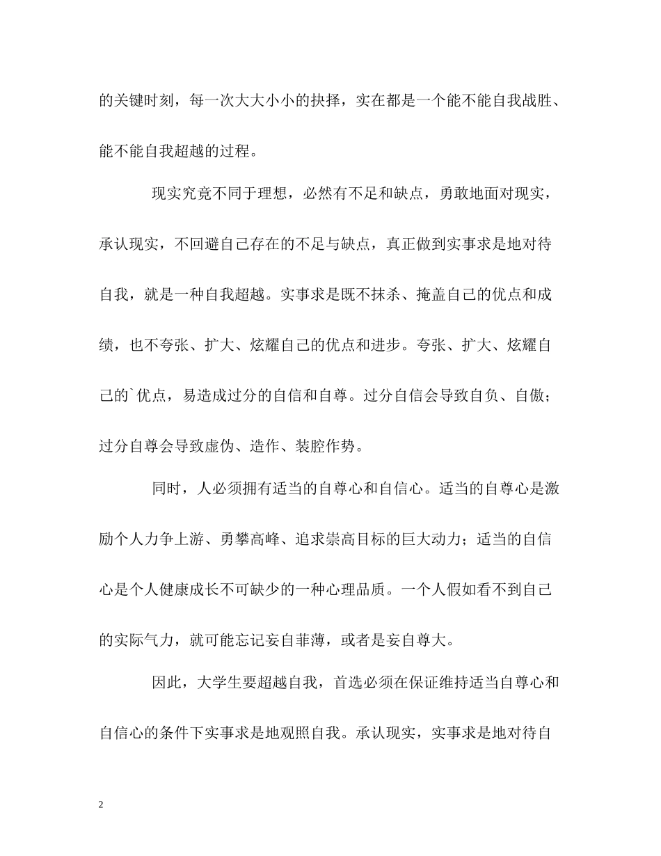 最详细的大学生自我评价_第2页