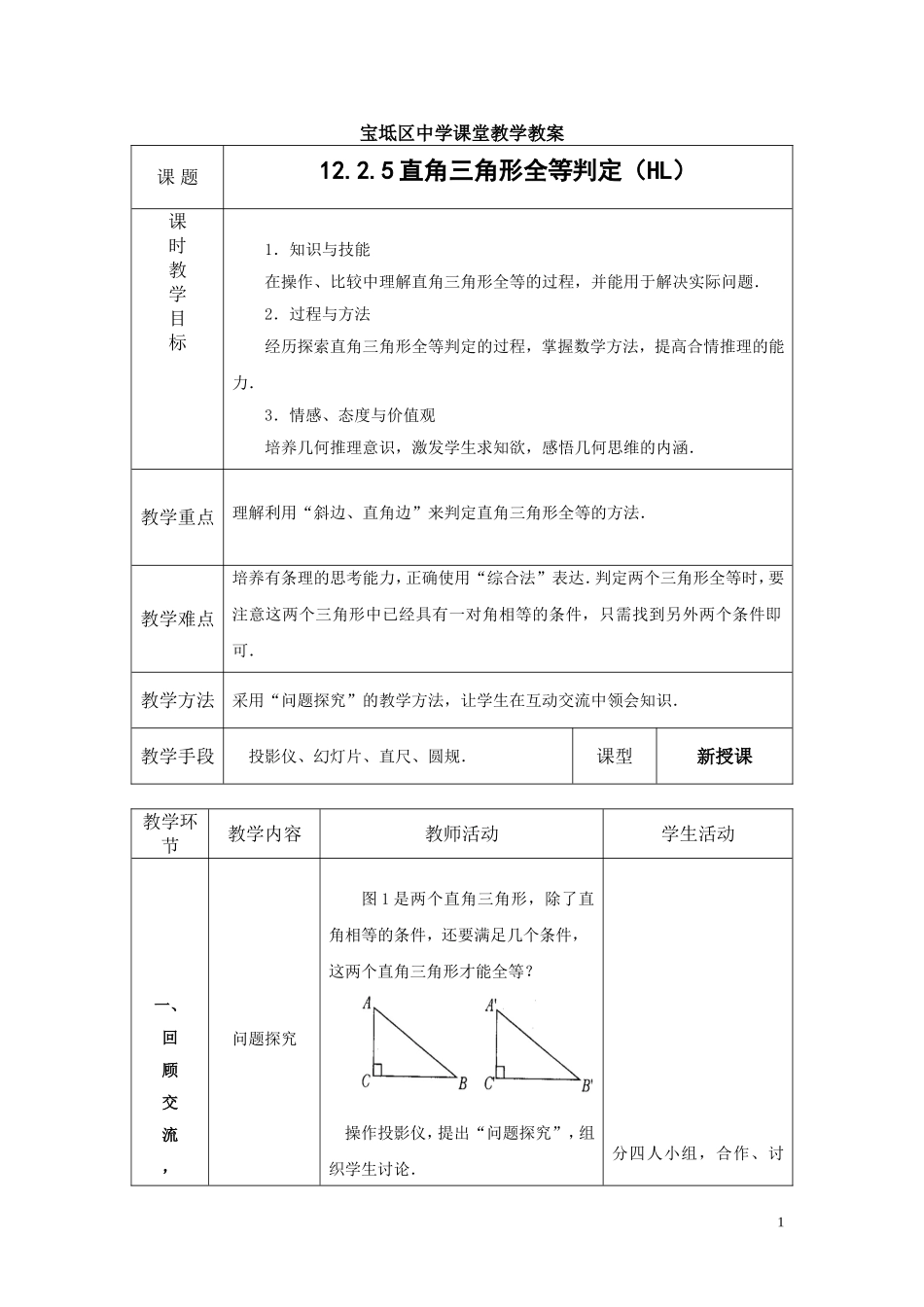 直角三角形全等判定（HL）_第1页
